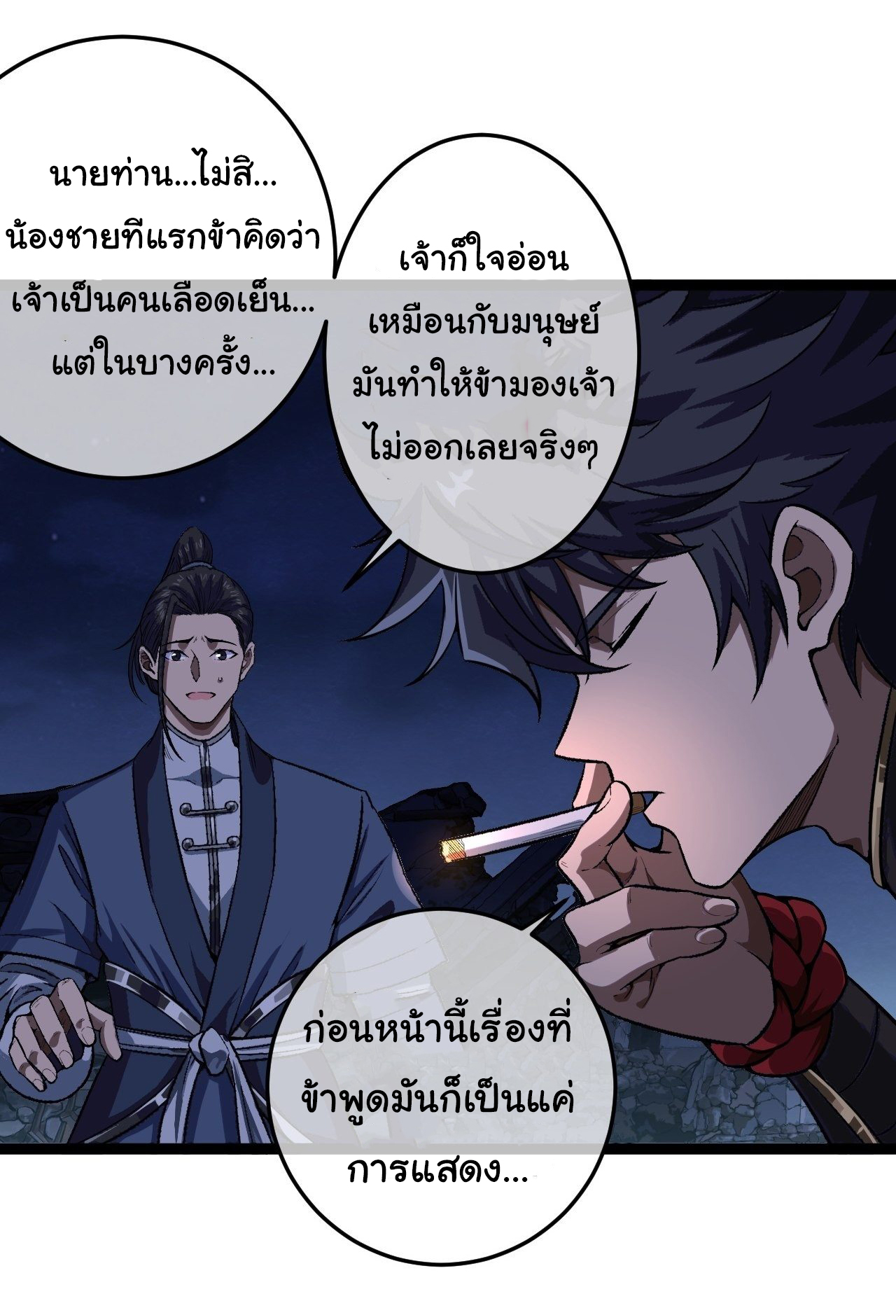 Demon Emperor ตอนที่ 27 หน้า 34