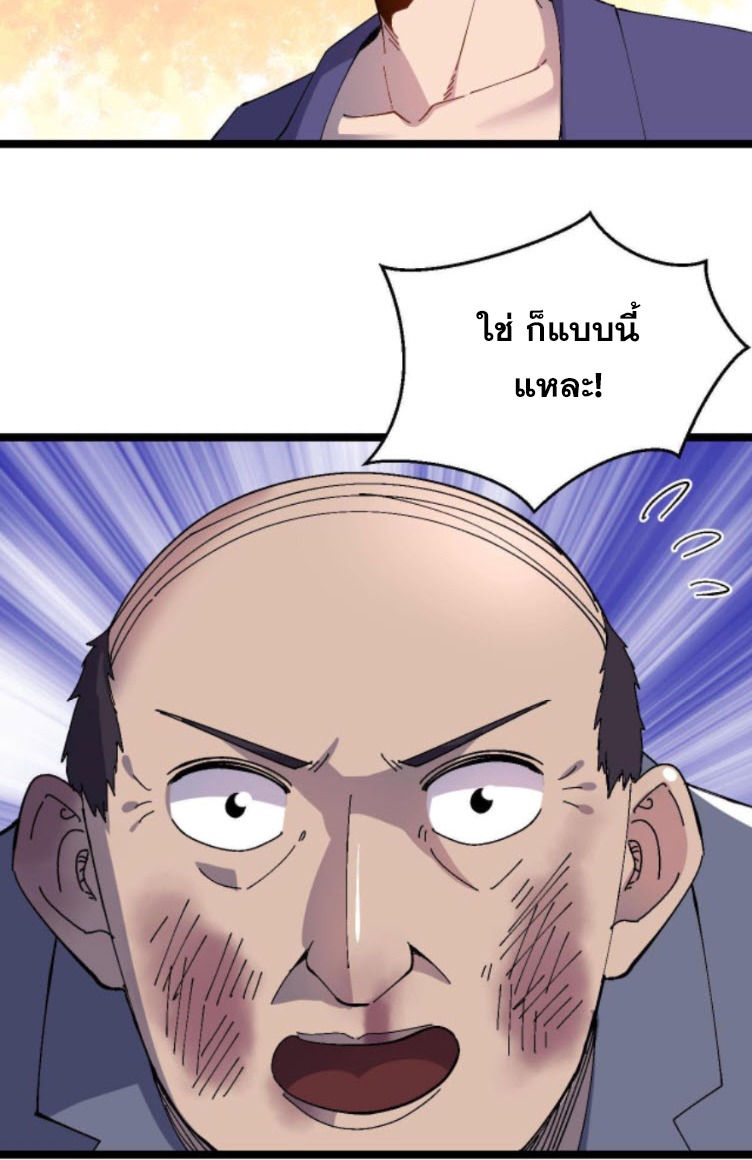 ย้อนเวลา 1983 กลับไปเป็นเศรษฐี ตอนที่ 25 หน้า 20