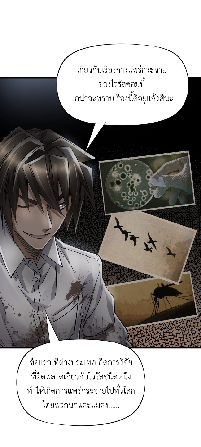 ช่างกล วันสิ้นโลก (Apocalypse Mechanic) ตอนที่ 17 หน้า 9