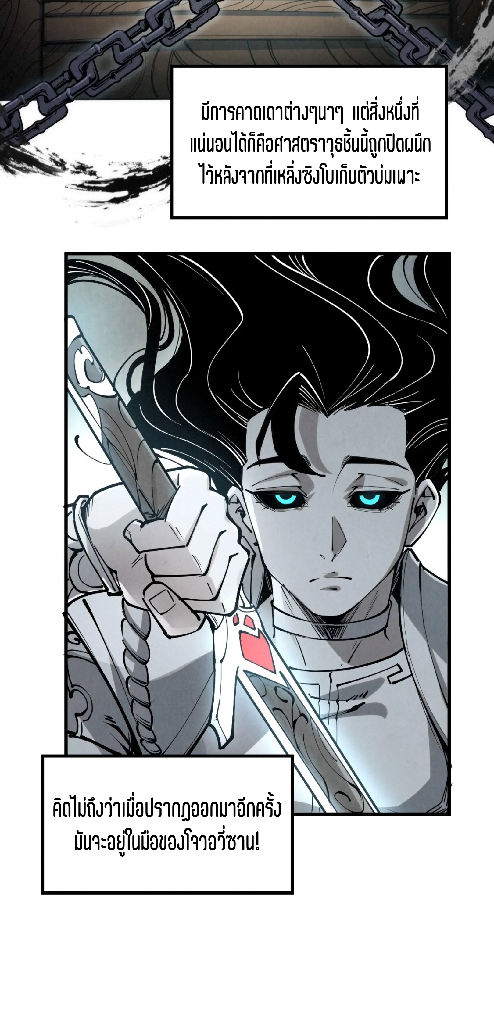 มหาเทพนิรันดร์กาล ตอนที่ 133 หน้า 32