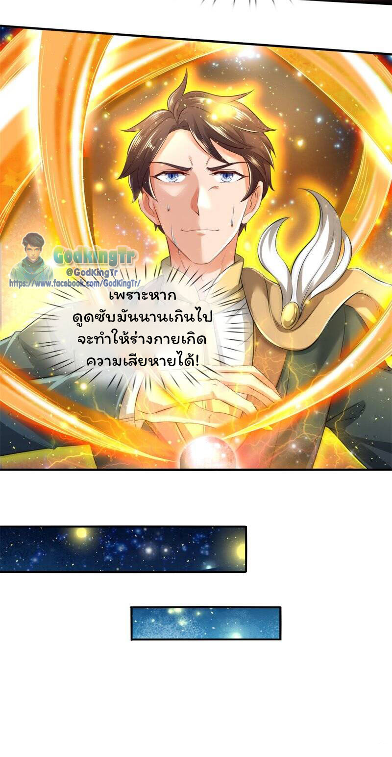 ราชาเทพนิรันดร์ (Eternal god king) ตอนที่ 223 หน้า 12