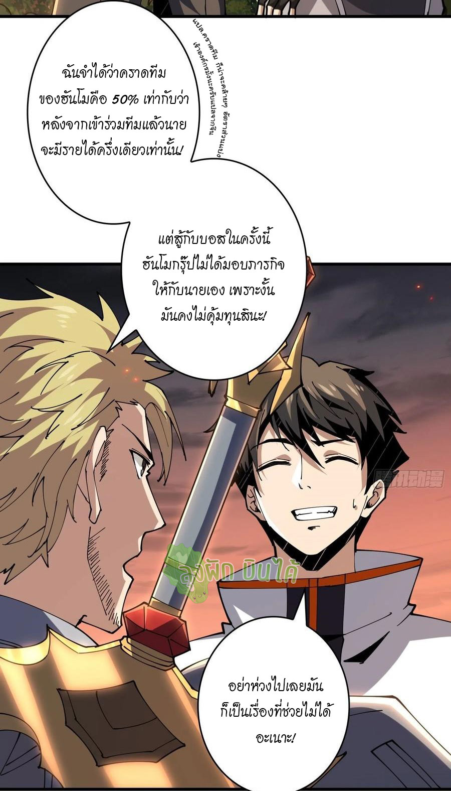 (ชนจีน) IT STARTS WITH A KINGPIN ACCOUNT - จุติจอมราชัน ตอนที่ 86 หน้า 24