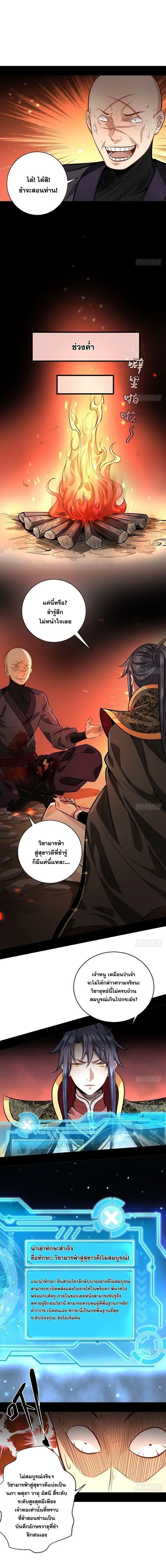 I'm an Evil God ข้าคือจักรพรรดิปีศาจ ตอนที่ 32 หน้า 10