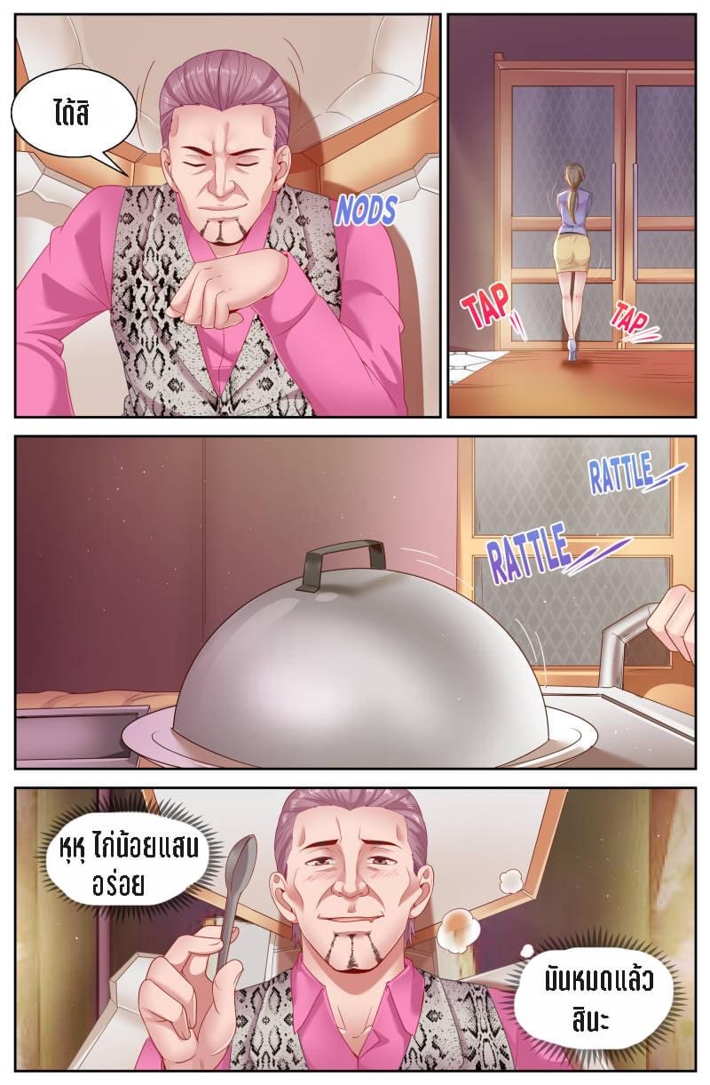 I Have a Mansion in the Post-apocalyptic World ตอนที่ 78 หน้า 4