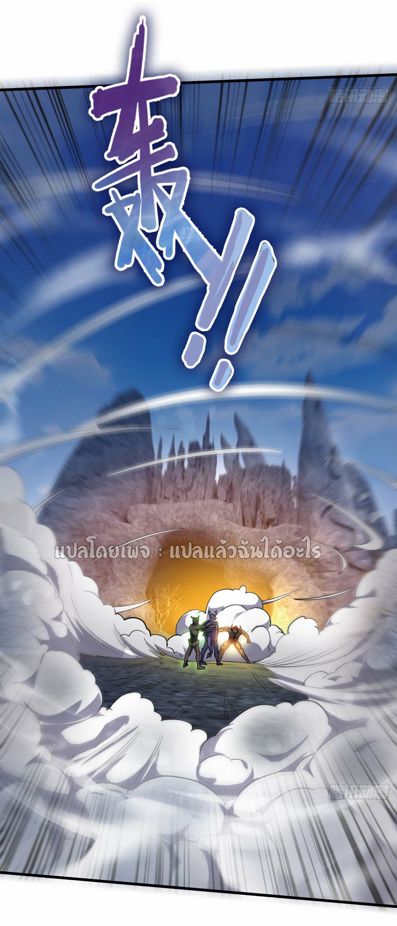 (ชนจีน)จุติเทพจักรพรรดิเกิดมาทั้งทีมีคะแนนเป็นล้าน ตอนที่ 57 หน้า 9