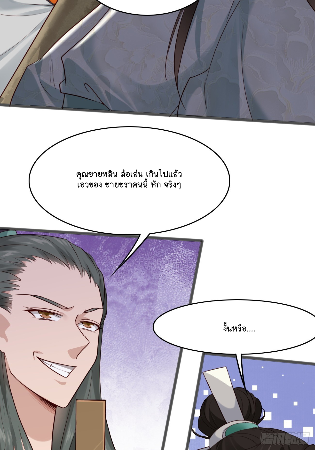 Prince Biexiu ตอนที่ 14 หน้า 20