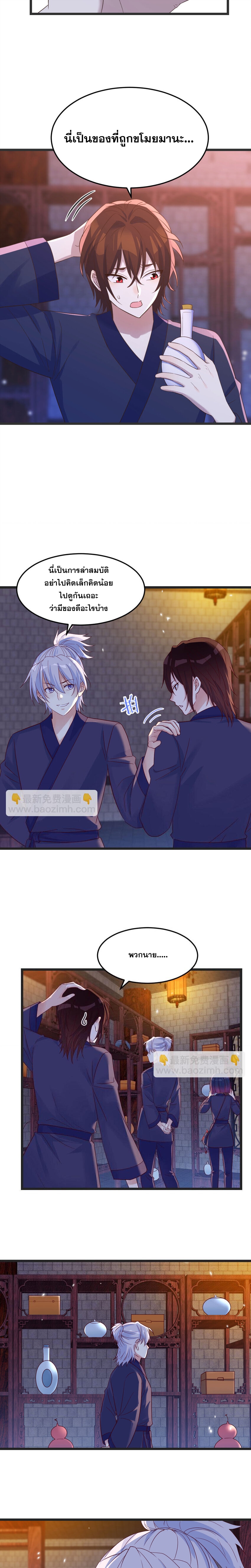 หนี้รักมากมายก่อนที่ข้าจะเป็นเซียน ตอนที่ 97 หน้า 4