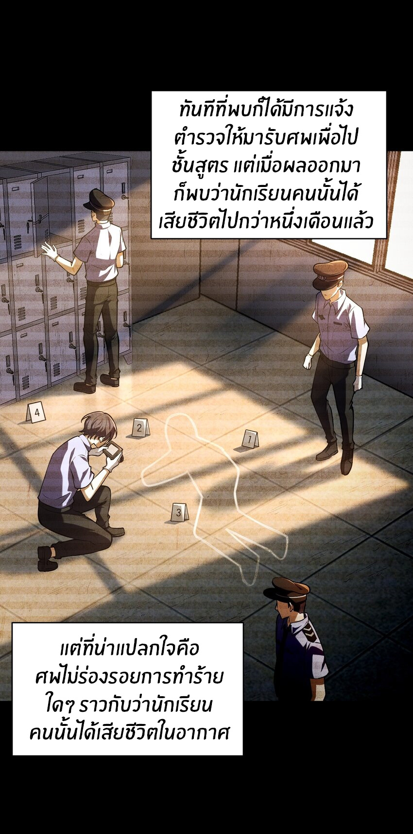 During the live broadcast, I proposed to the female ghost - she really agreed?! ตอนที่ 7 หน้า 17