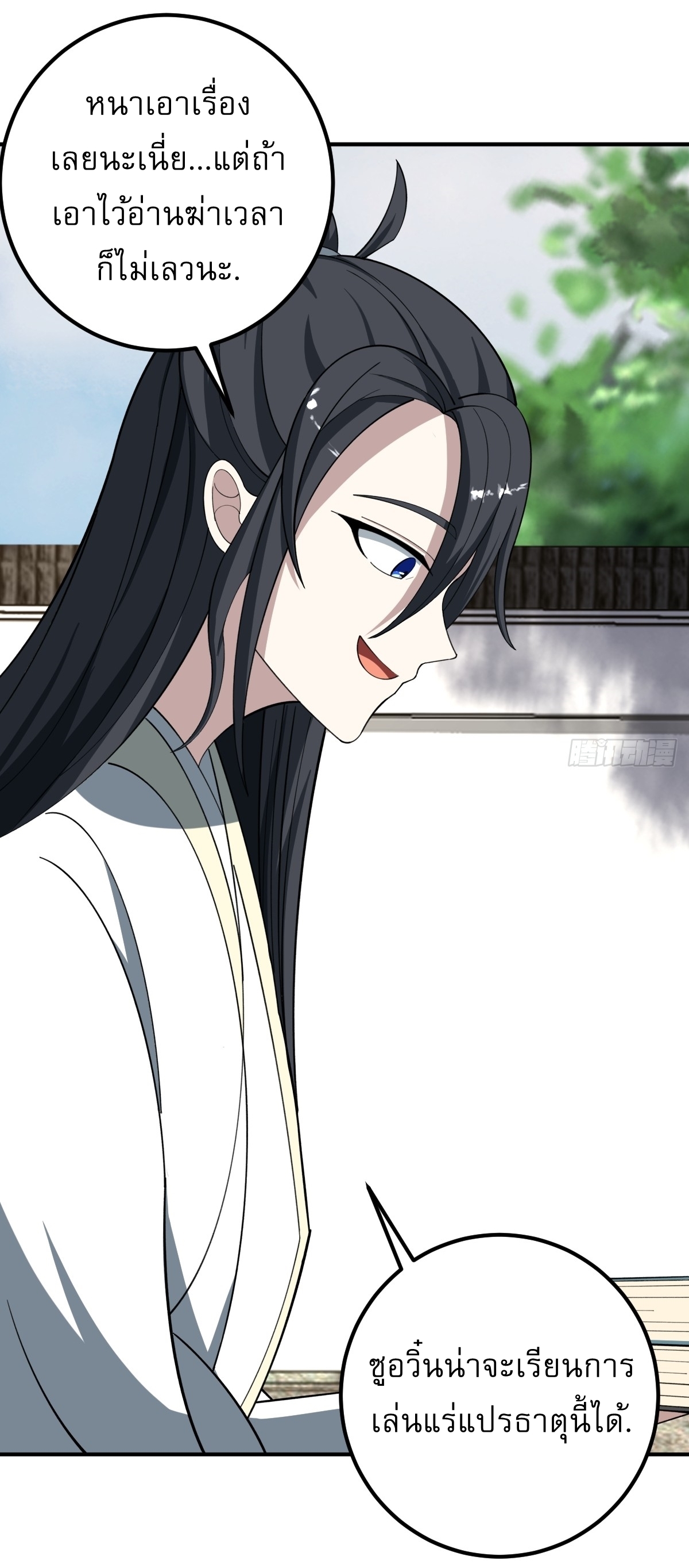 เก็บตัวร้อยปี จากนี้พี่ขอเทพ! INVINCIBLE AFTER A HUNDRED YEARS OF SECLUSION ตอนที่ 31 หน้า 26