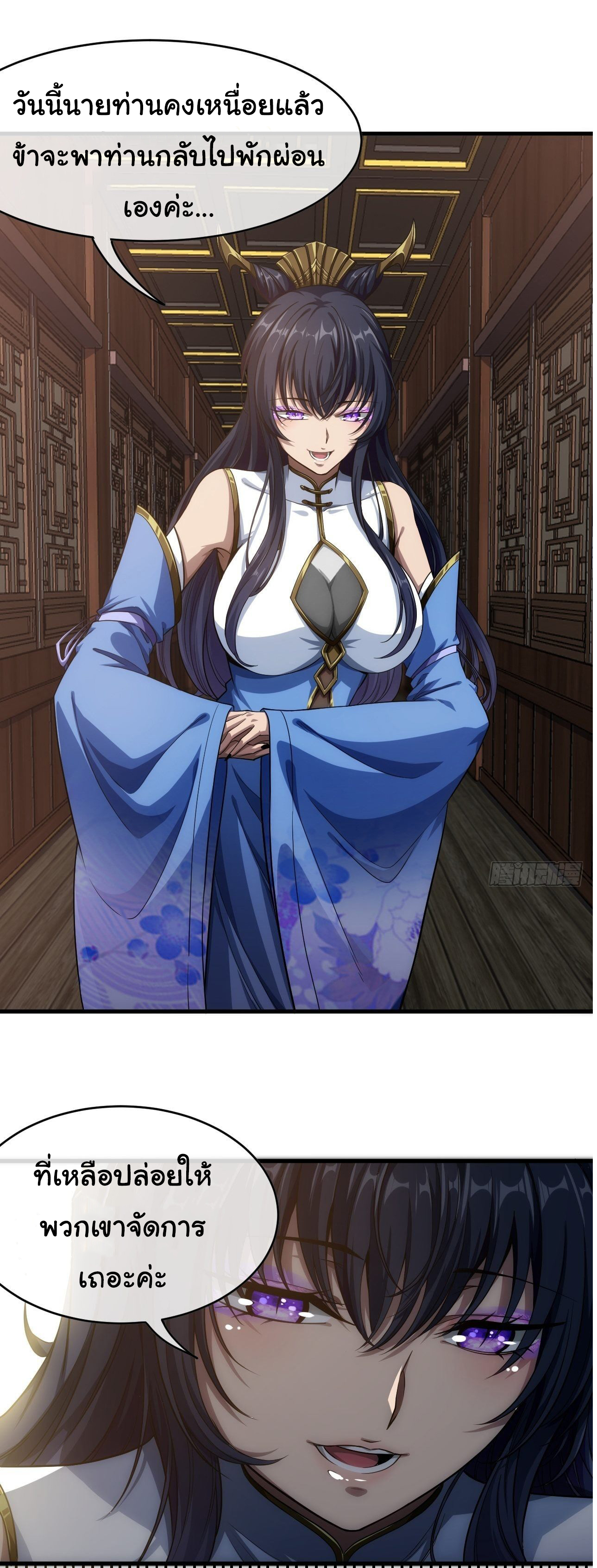 Demon Emperor ตอนที่ 5 หน้า 7