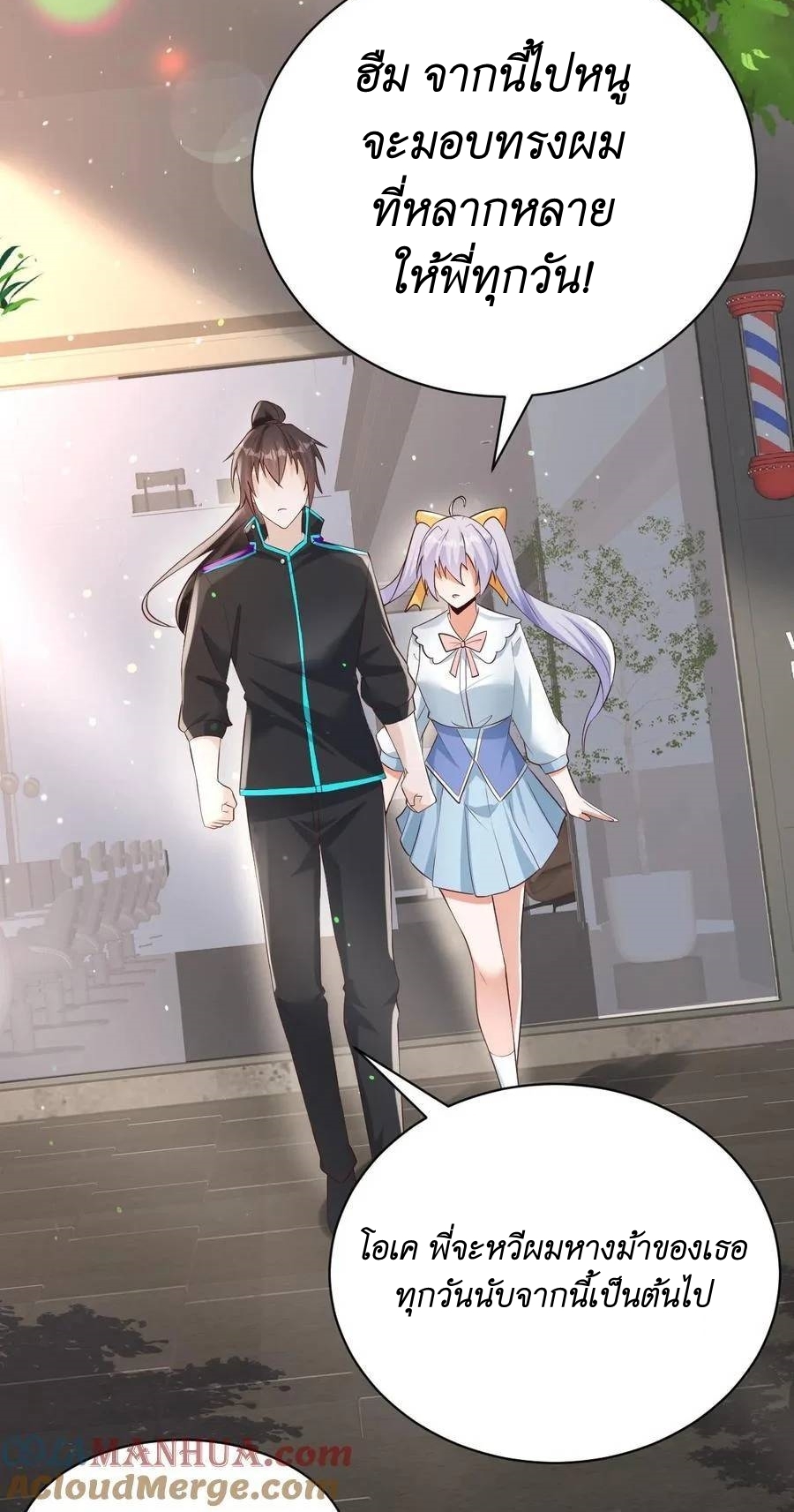 I Accidentally Became Invincible While Studying With My Sister ตอนที่ 39 หน้า 35