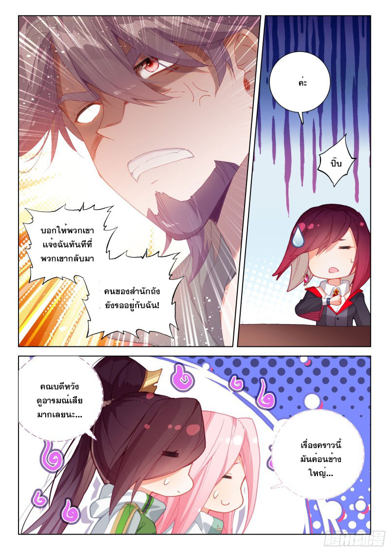 Soul Land IV – The Ultimate Combat มหาศึกการต่อสู้ ตอนที่ 188 หน้า 18