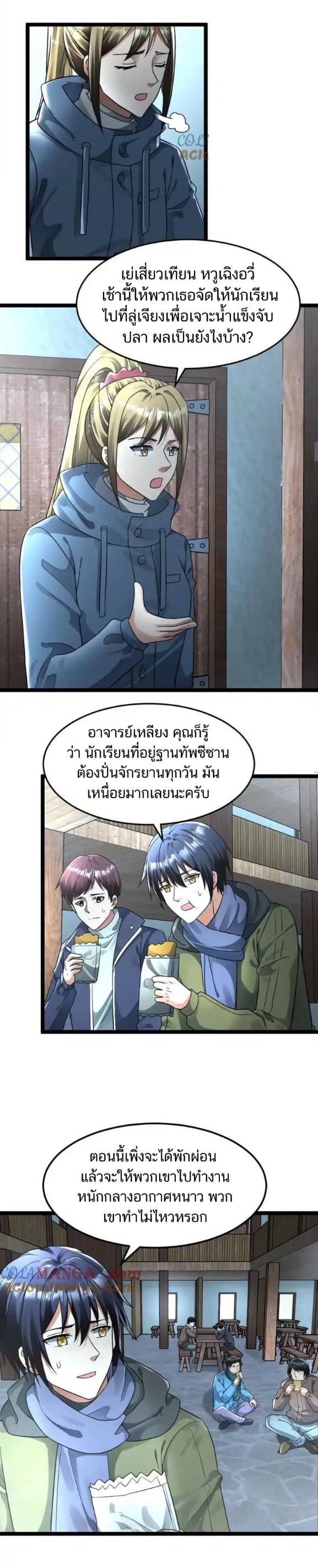 Freezing the World：I Built a Doomsday Safehouse ตอนที่ 220 หน้า 6