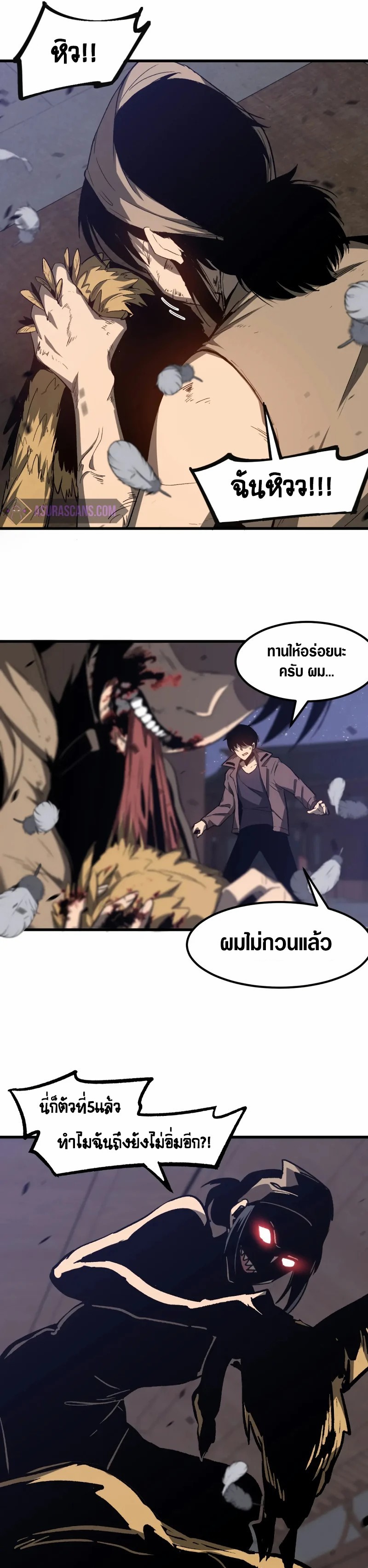 Super Evolution ตอนที่ 87 หน้า 13