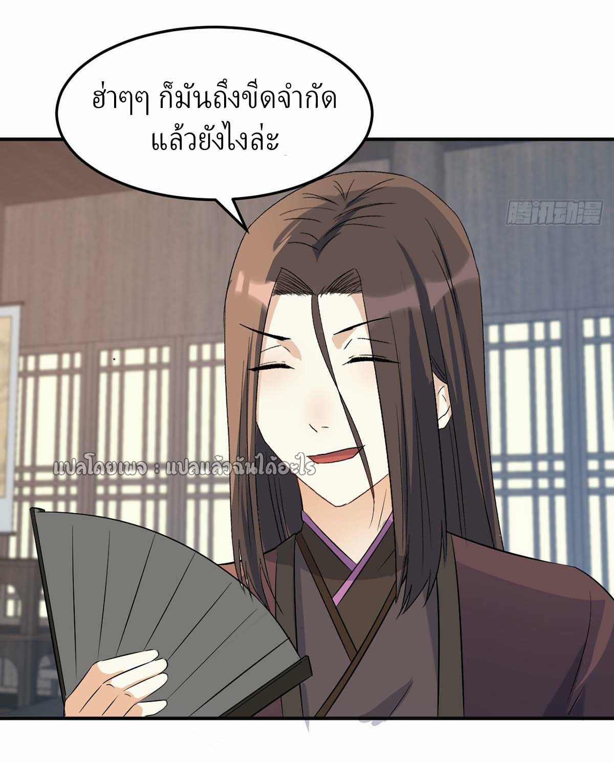 เกิดใหม่ทั้งทีมีเงินแค่เหรีญเดียว ตอนที่ 16 หน้า 10