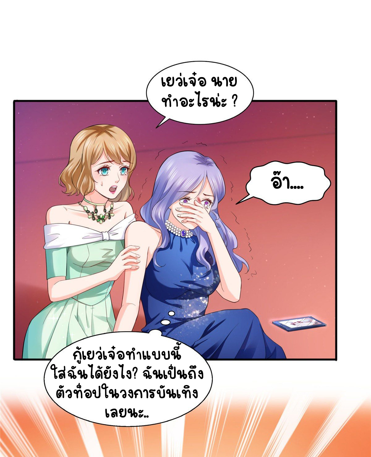 (ชนจีน)Perfect Secret Love The Bad New Wife Is a Little Sweet ตอนที่ 136 หน้า 21