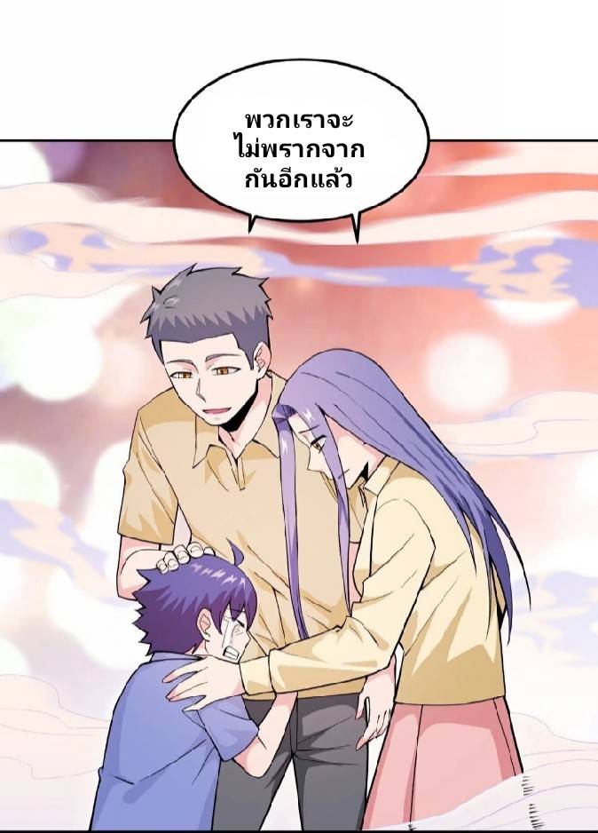 การกลับมาของผู้ปกครองอาณาจักรอมตะ  ชนจีน ตอนที่ 14 หน้า 3