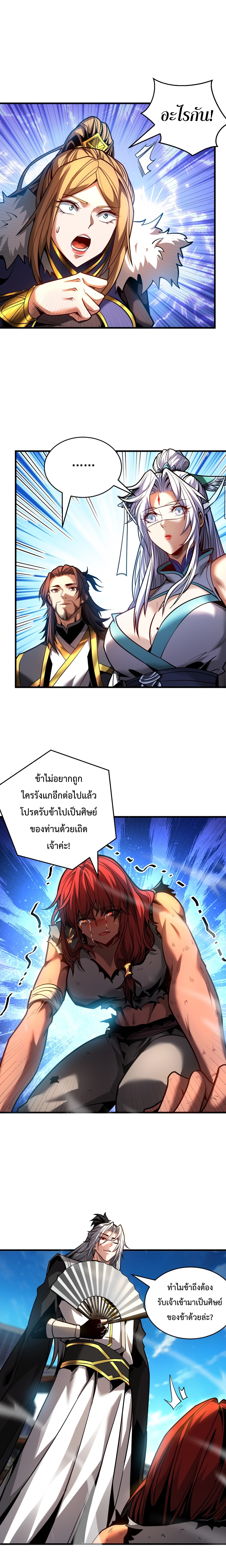 ข้าขอบ่มเพาะศิษย์แบบชิวๆ ก็แล้วกัน! (ชนจีน) ตอนที่ 86 หน้า 11