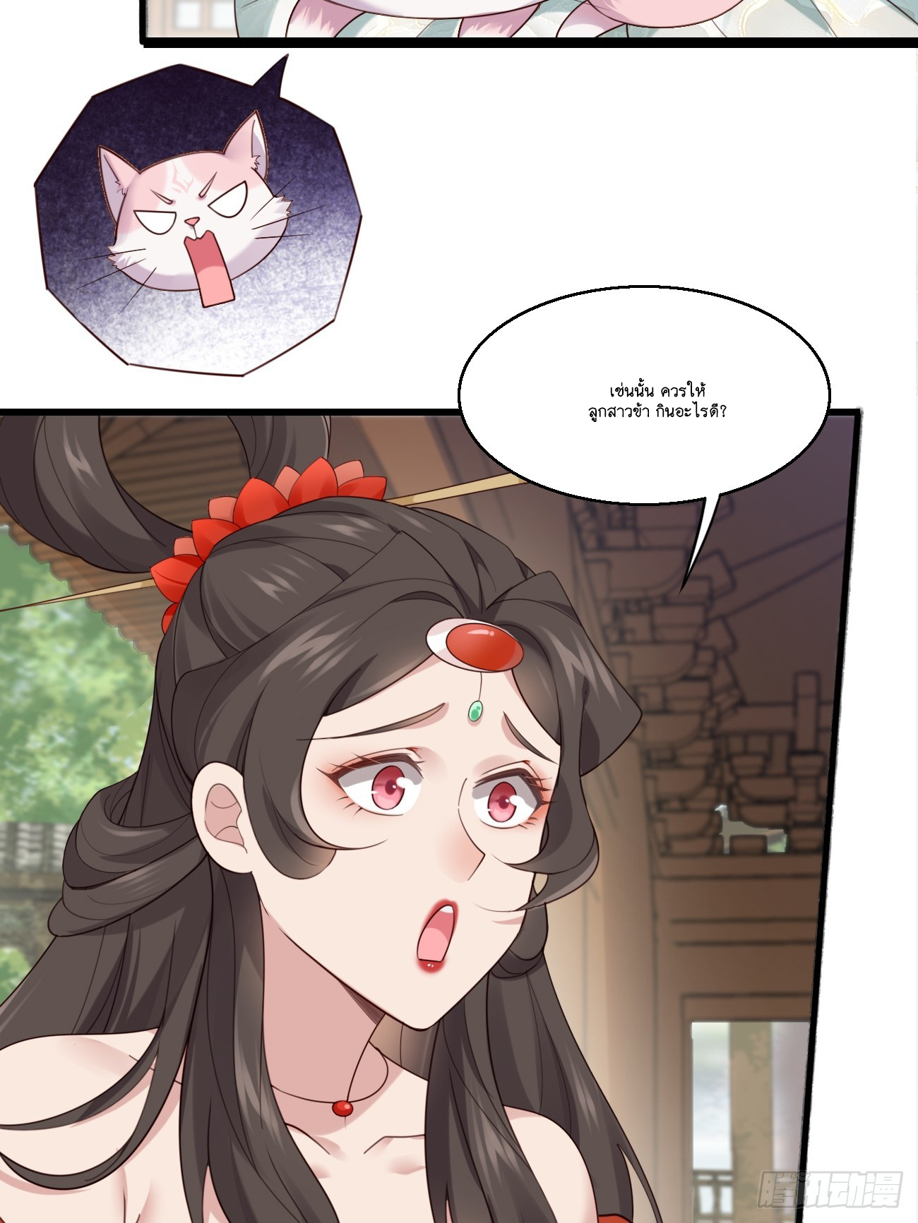 Prince Biexiu ตอนที่ 31 หน้า 7