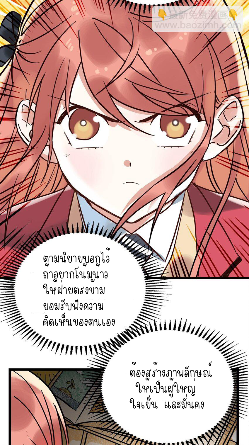 I Have a Hall of Heroic Souls ตอนที่ 17 หน้า 11