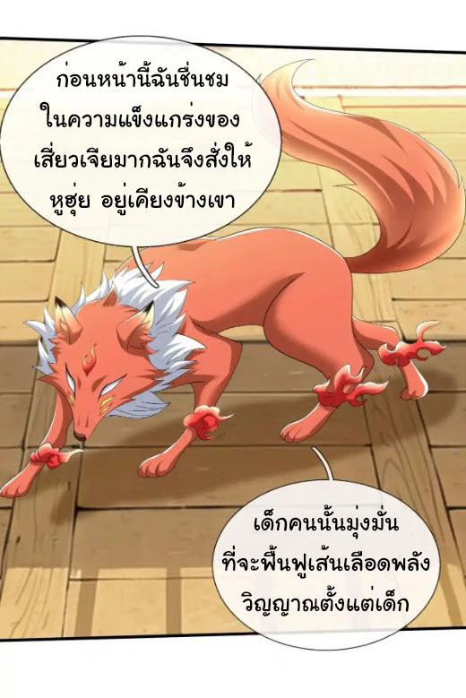 The god of war is reborn to avenge ตอนที่ 64 หน้า 14