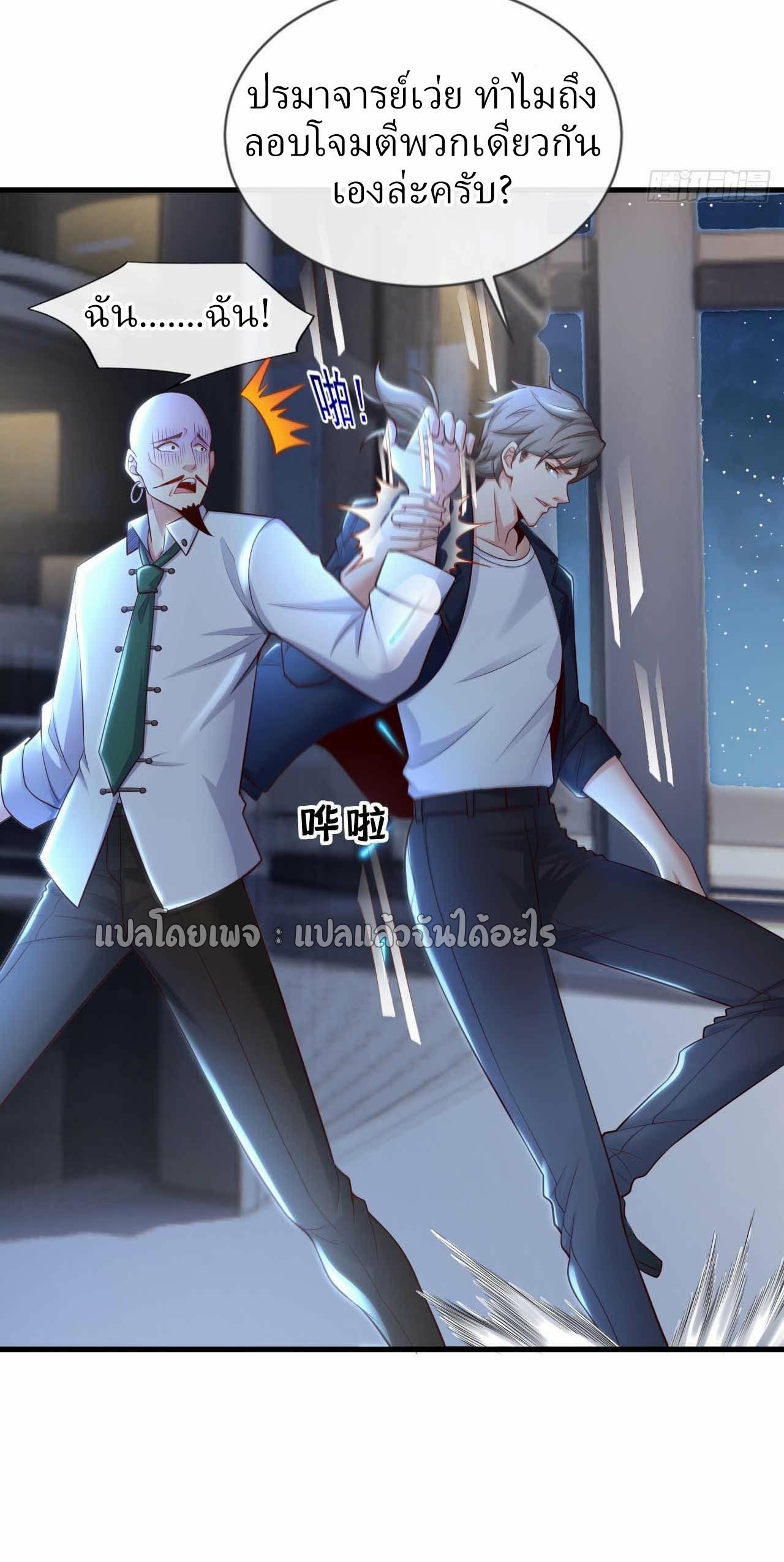 สุดยอดลูกเขยฟ้าประทาน ตอนที่ 68 หน้า 13