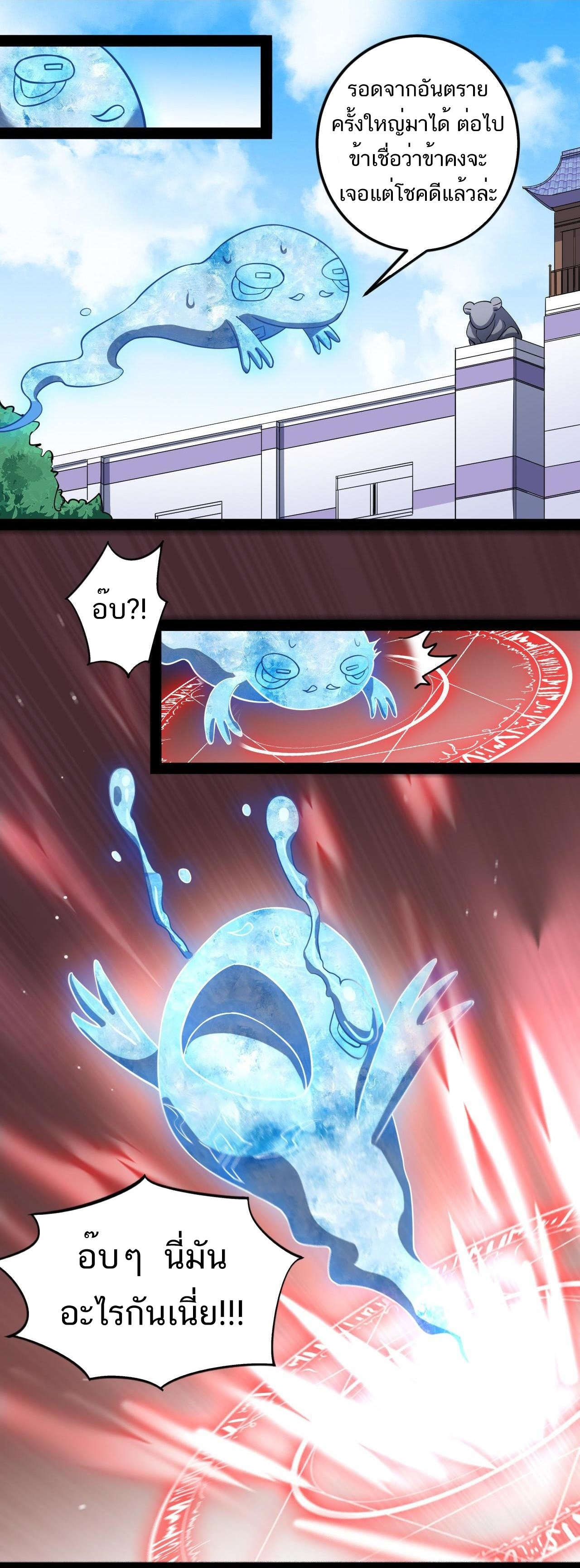 The Daily Life of the Immortal King ตอนที่ 8 หน้า 7