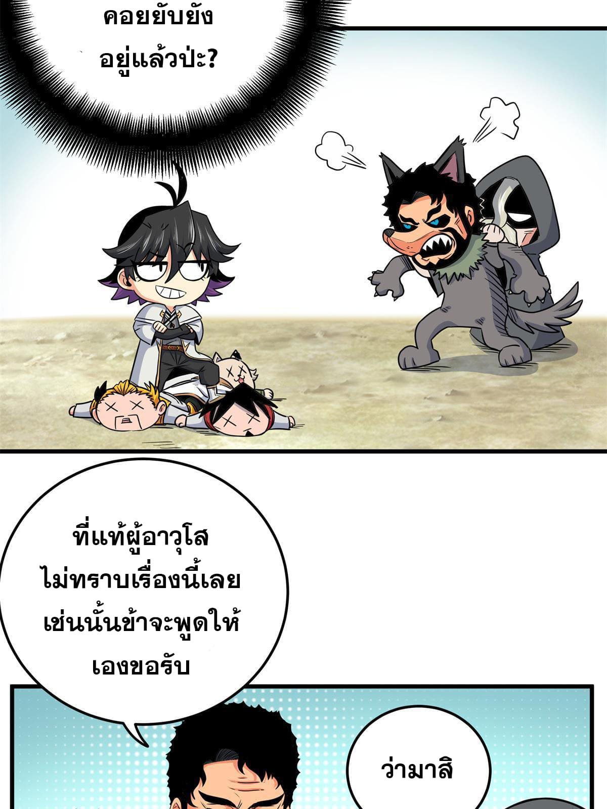 ราชันอหังการ - Emperor's Domination ตอนที่ 41 หน้า 26