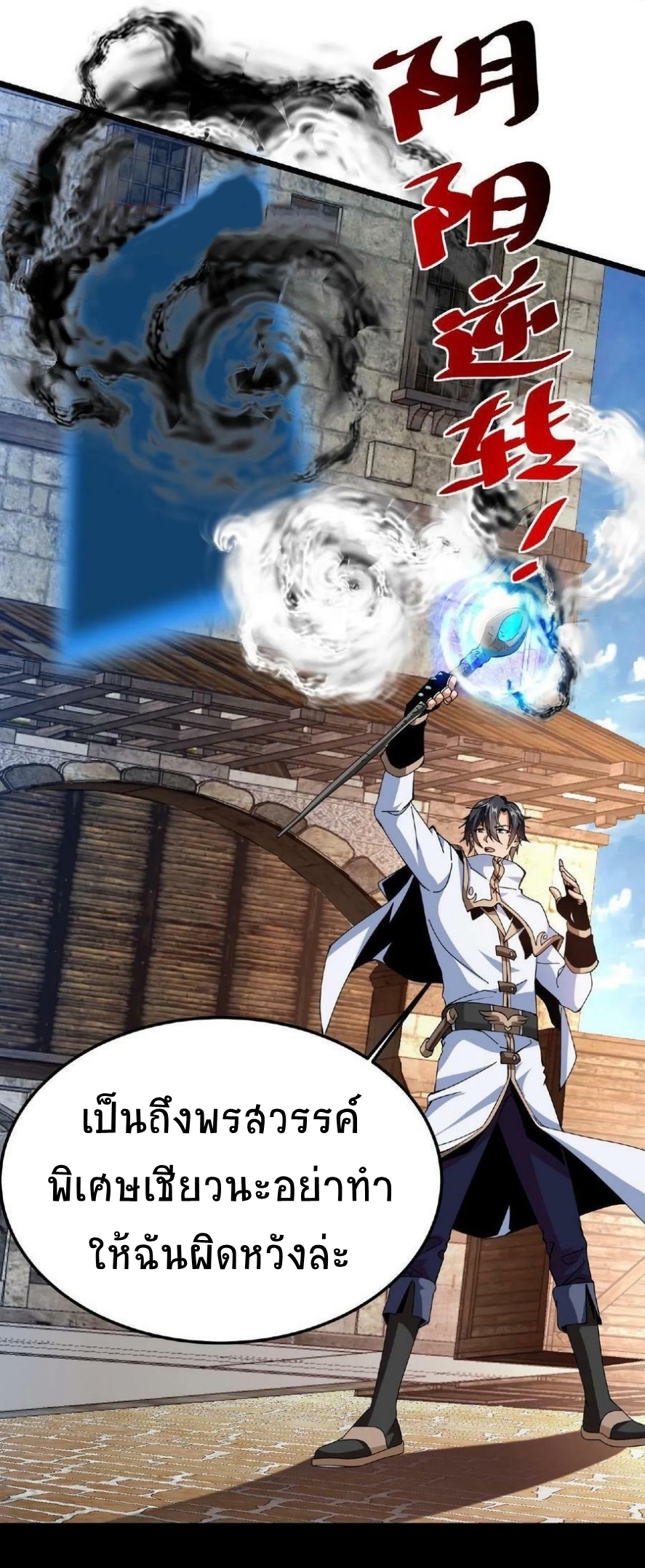 เวทย์รักษาสั่งตาย (If I Use My Healing Skills, You May Die) ตอนที่ 2 หน้า 9