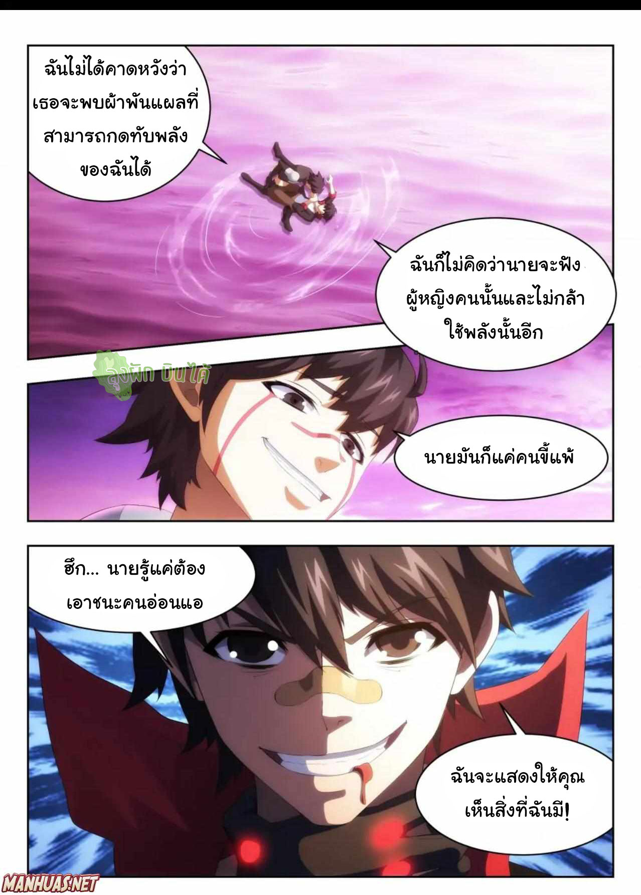 Malaise creature awaken ตอนที่ 53 หน้า 11
