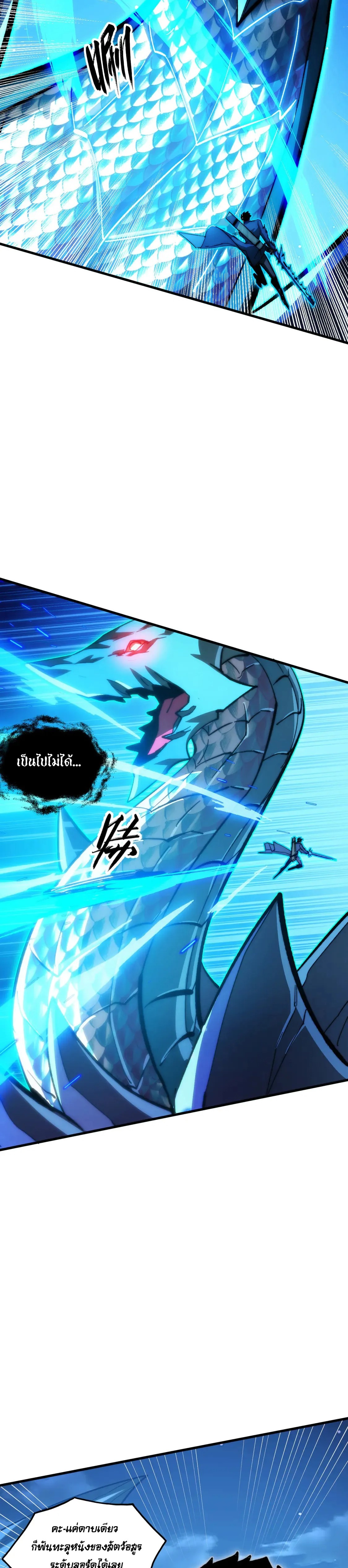 Rise From The Rubble |  เศษซากวันสิ้นโลก ตอนที่ 273 หน้า 4