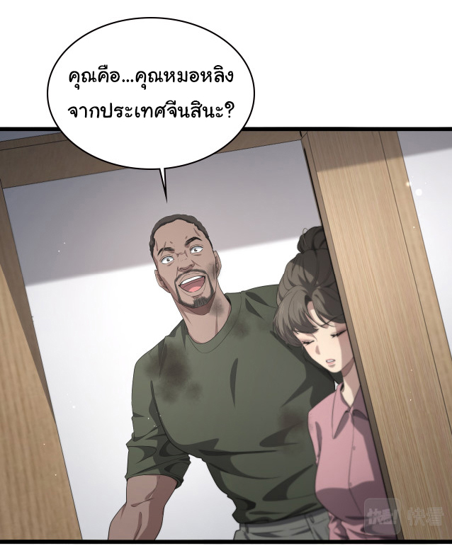 สุดยอดระบบของหมอหลิงหรัน ตอนที่ 221 หน้า 24