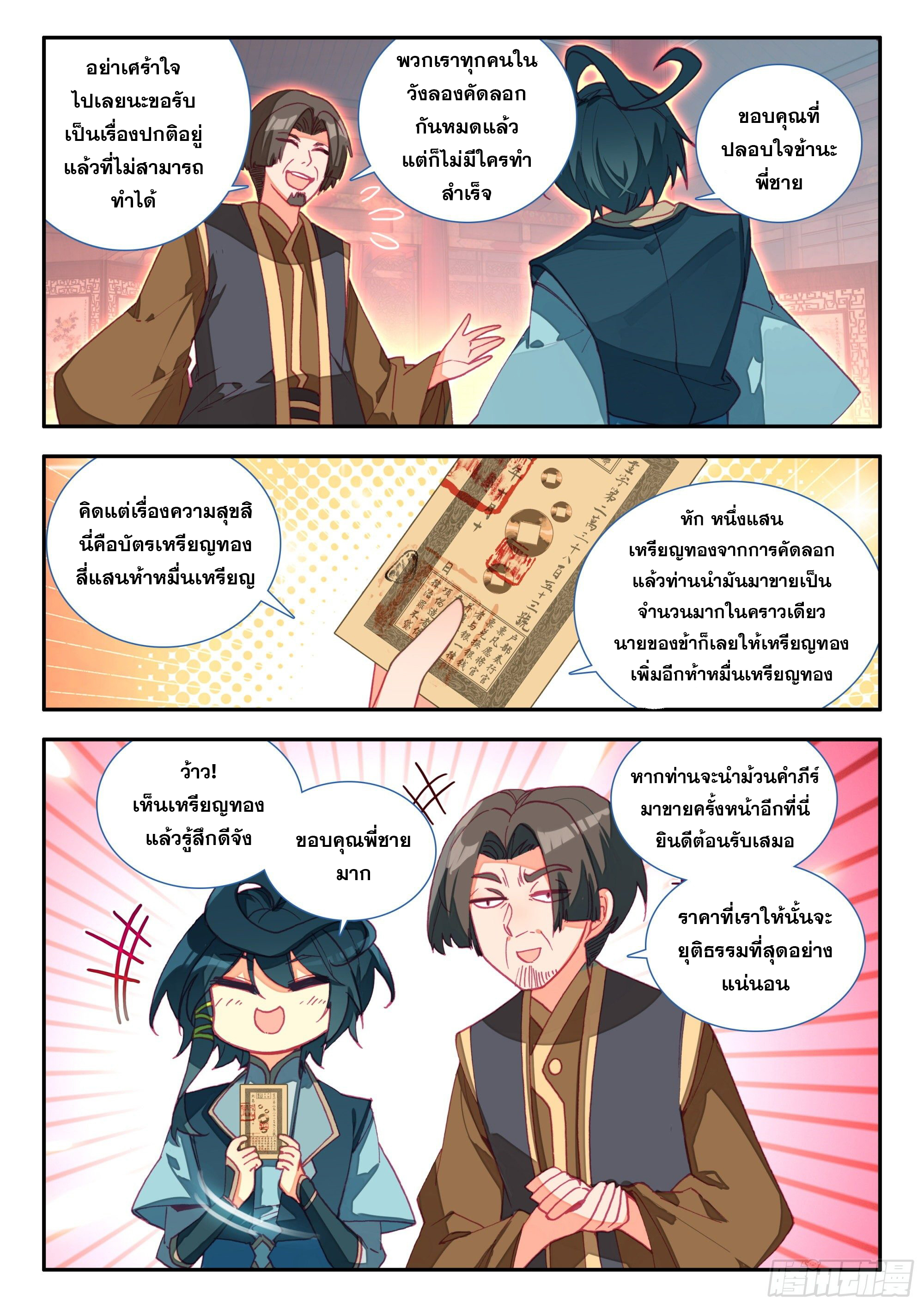 Heavenly jewel change ตอนที่ 77 หน้า 11