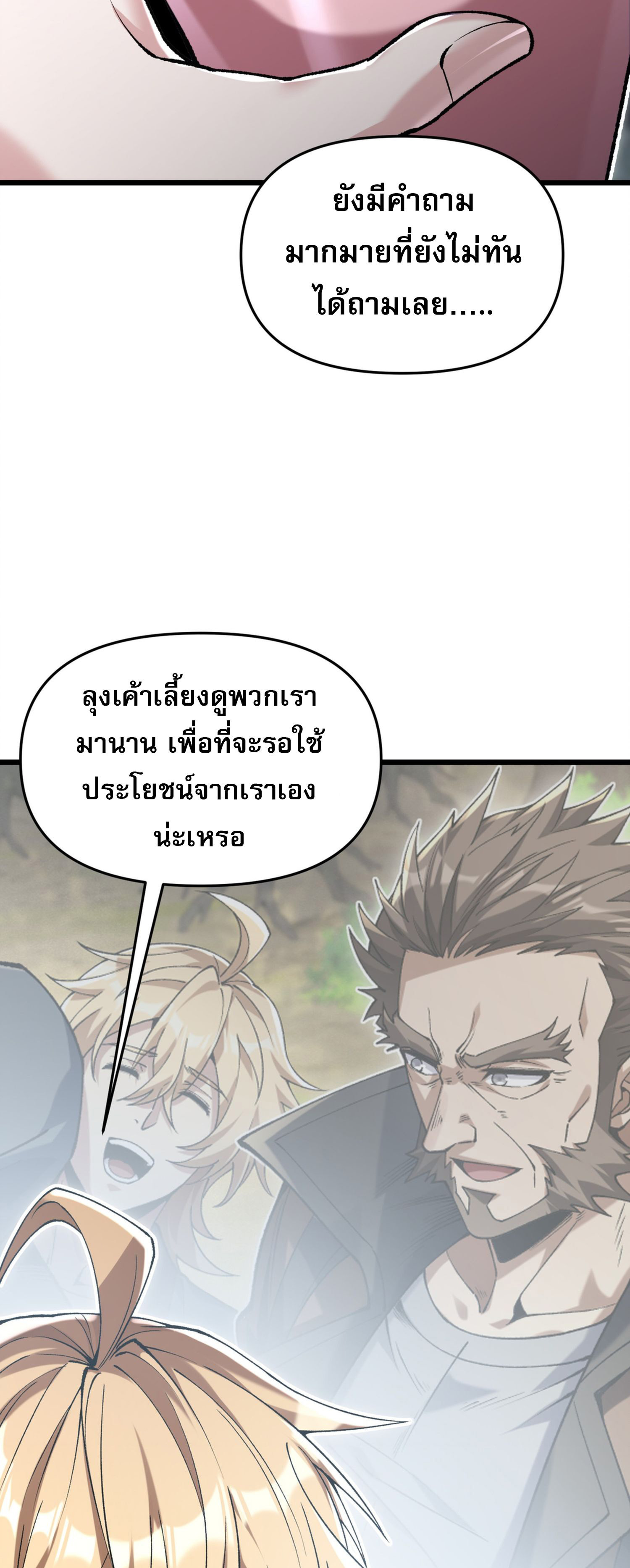 การ์ดของฉันไร้เทียมทาน ตอนที่ 6 หน้า 43