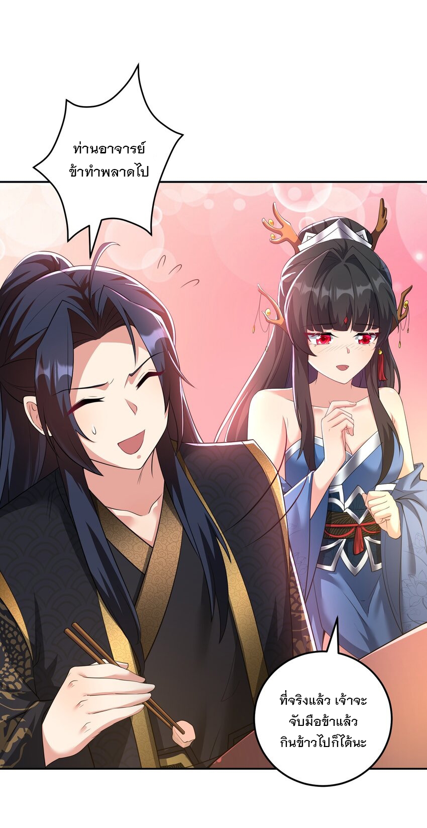 ได้โปรด ข้าไม่อยากตกหลุมรักอาจารย์ของข้าเลยจริงๆ (จีนตัดจบ) ตอนที่ 13 หน้า 5