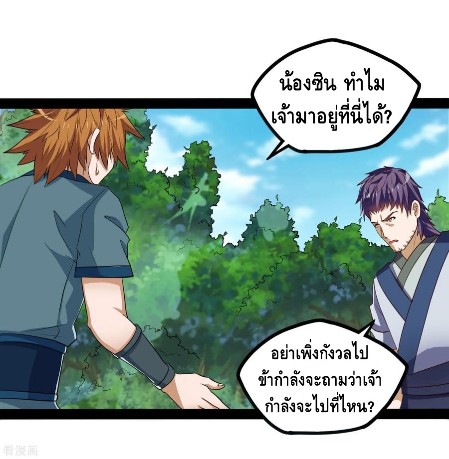 เหยียบย่ำแม่น้ำอมตะ ตอนที่ 48 หน้า 4