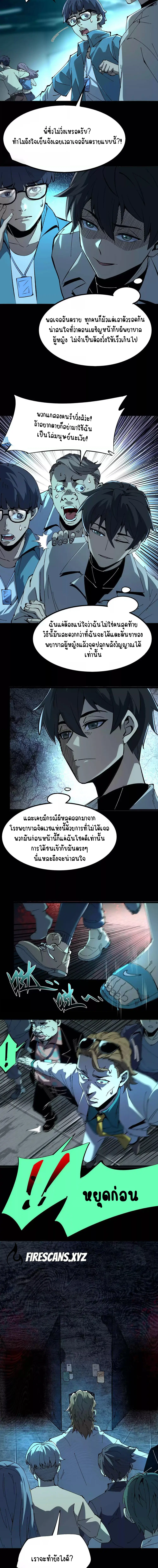 Hard to kill those cursed creatures? Sorry… I'm the one who's truly immortal. ตอนที่ 18 หน้า 2
