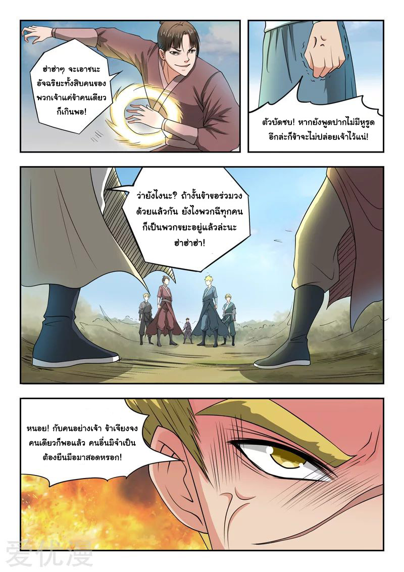 Martial Master  ปรมาจารย์การต่อสู้ ตอนที่ 285 หน้า 2