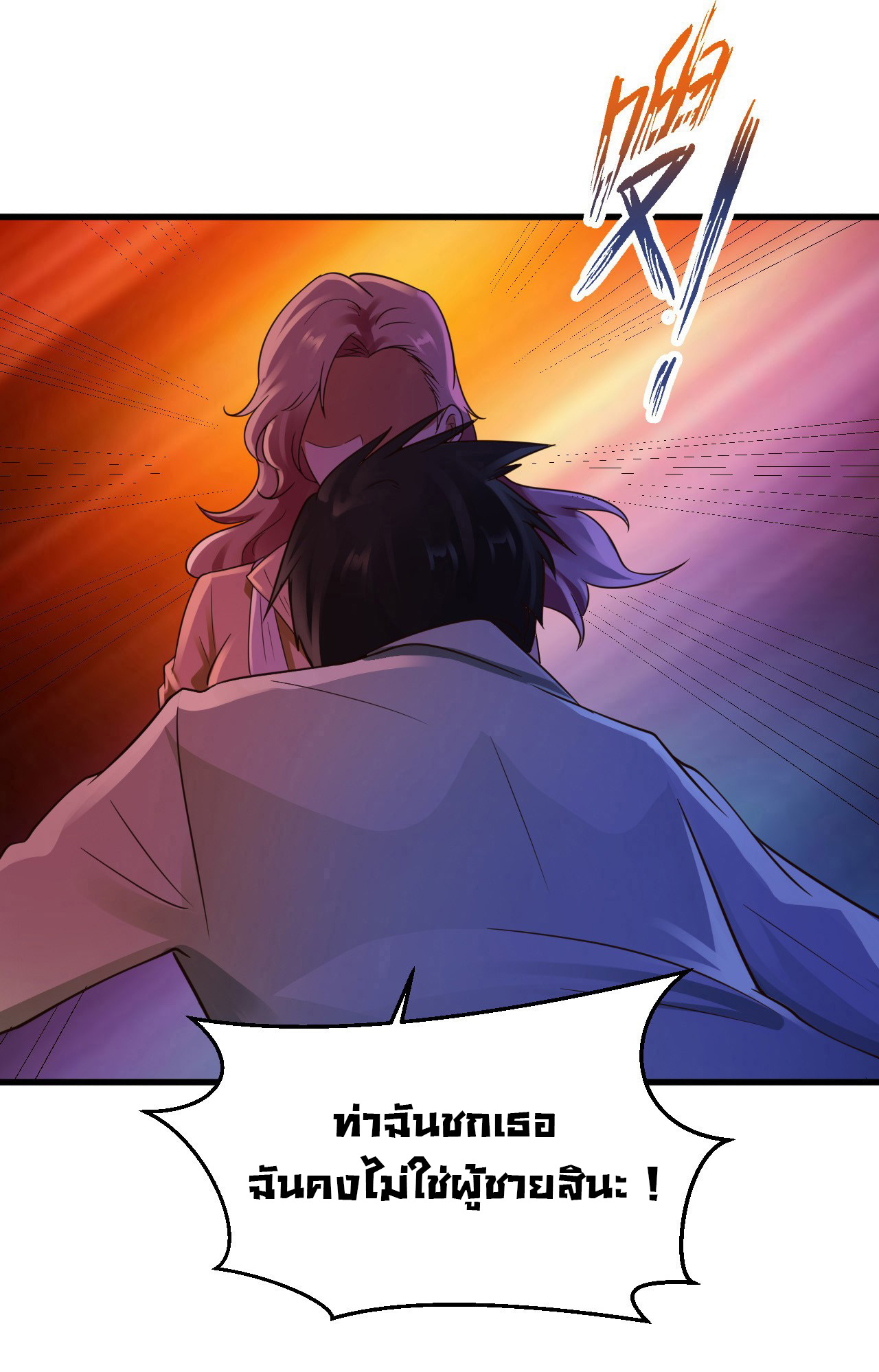 ยัยผู้หญิงคนนี้ ก็คือแฟนสาวของผม ตอนที่ 16 หน้า 33
