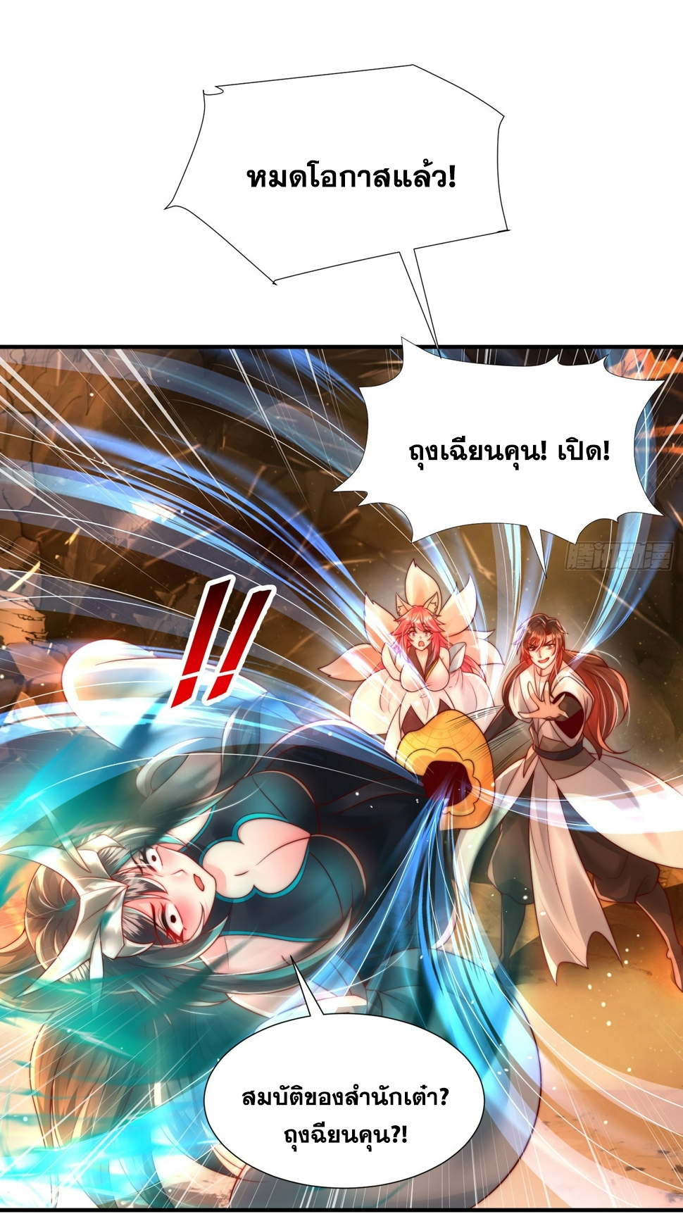 พิชิตใจท่านอาจารย์หญิงผู้งดงาม (ทันจีน) ตอนที่ 30 หน้า 59