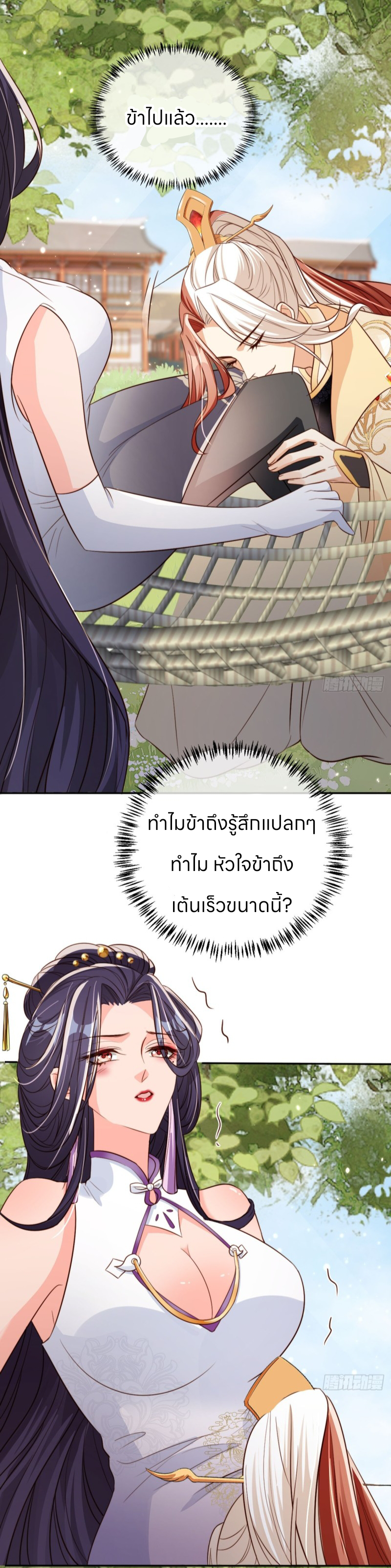 ระบบแย่งชิงโชคลาภ ตอนที่ 59 หน้า 14