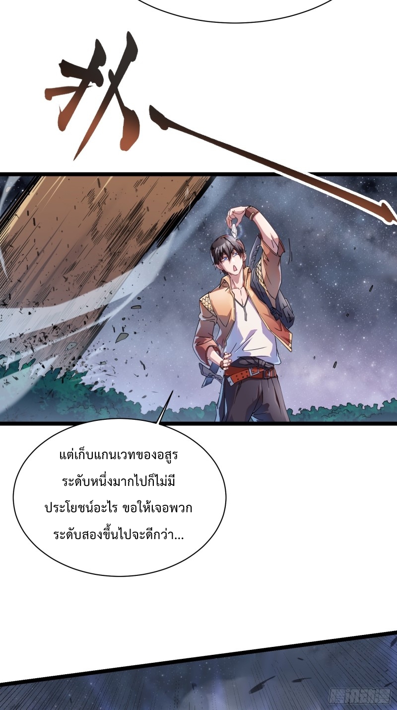 วิวัฒนาการแห่งอสูร : เริ่มต้นจากการตื่นขึ้นเป็นราชาแห่งอสูร! ตอนที่ 2 หน้า 43