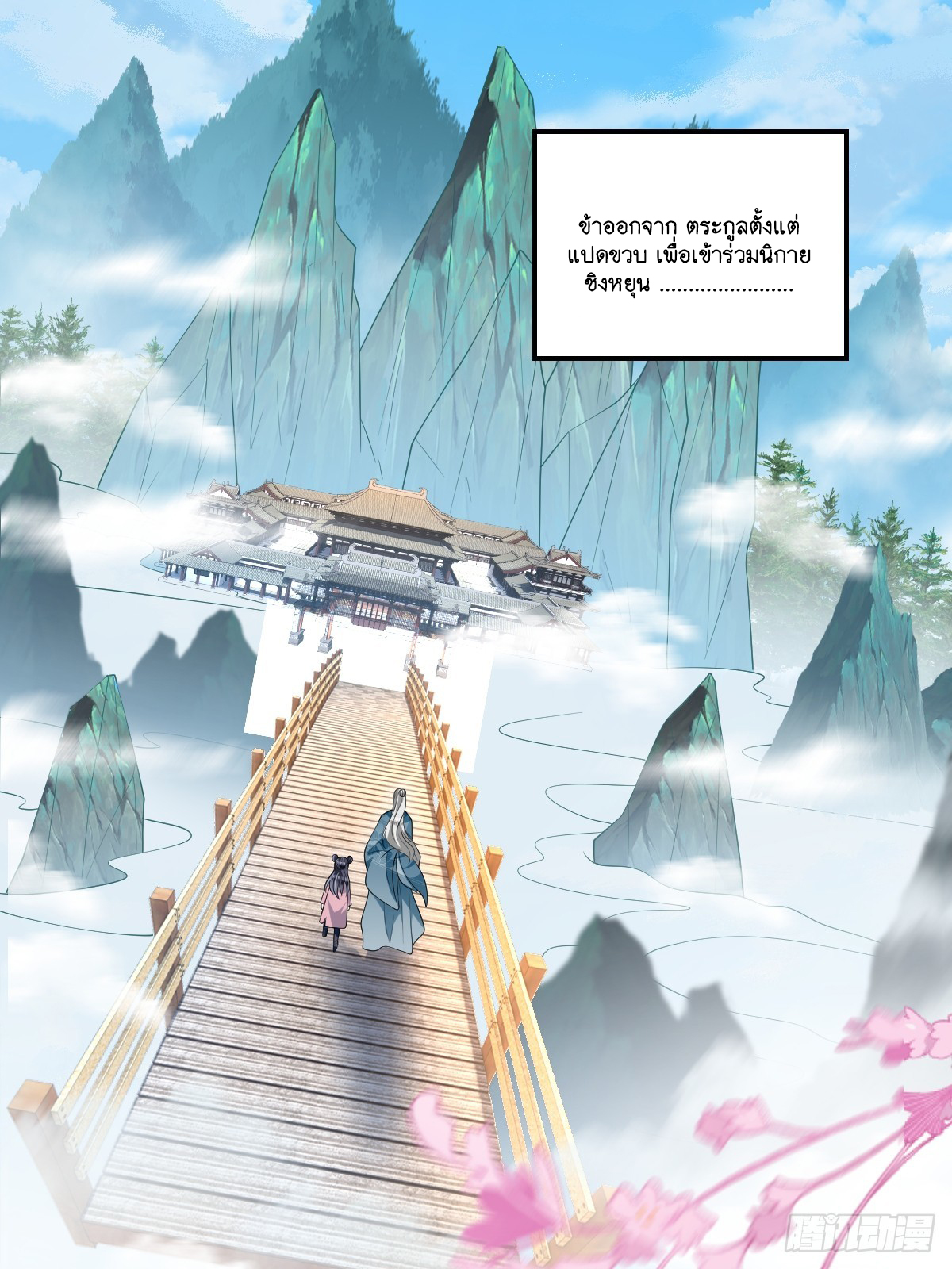 I Relied on Roasting to Be Body Cultivation Master ตอนที่ 11 หน้า 7