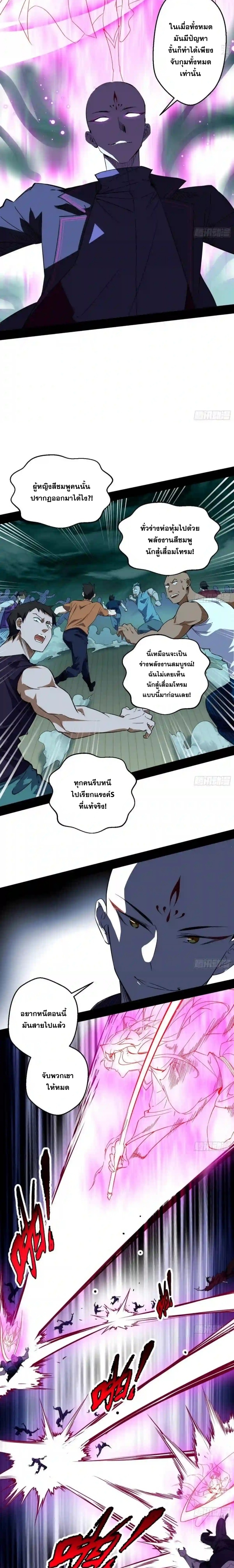 I'm an Evil God ข้าคือจักรพรรดิปีศาจ ตอนที่ 167 หน้า 4