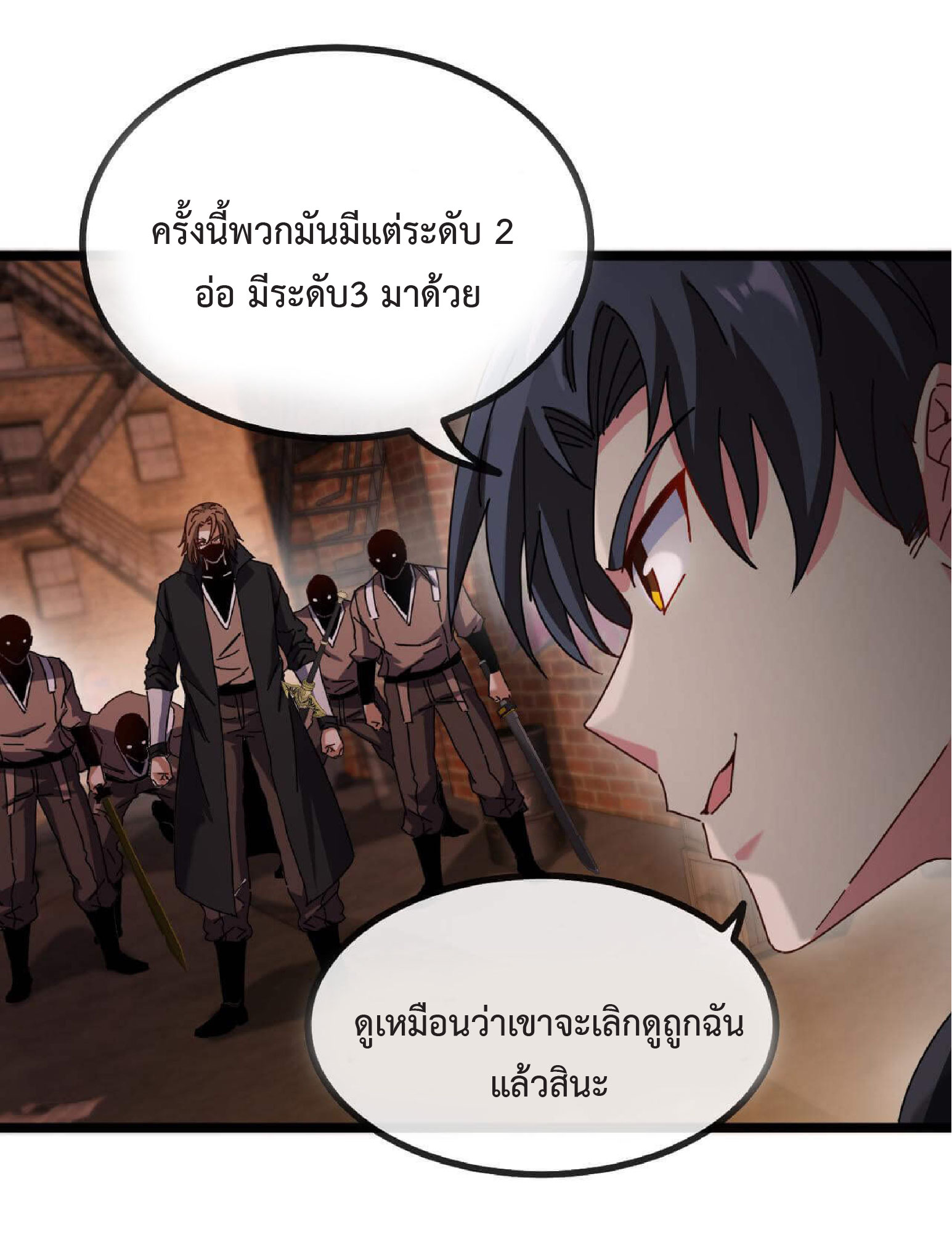 Super god system  ระบบสุดเทพ ตอนที่ 50 หน้า 34