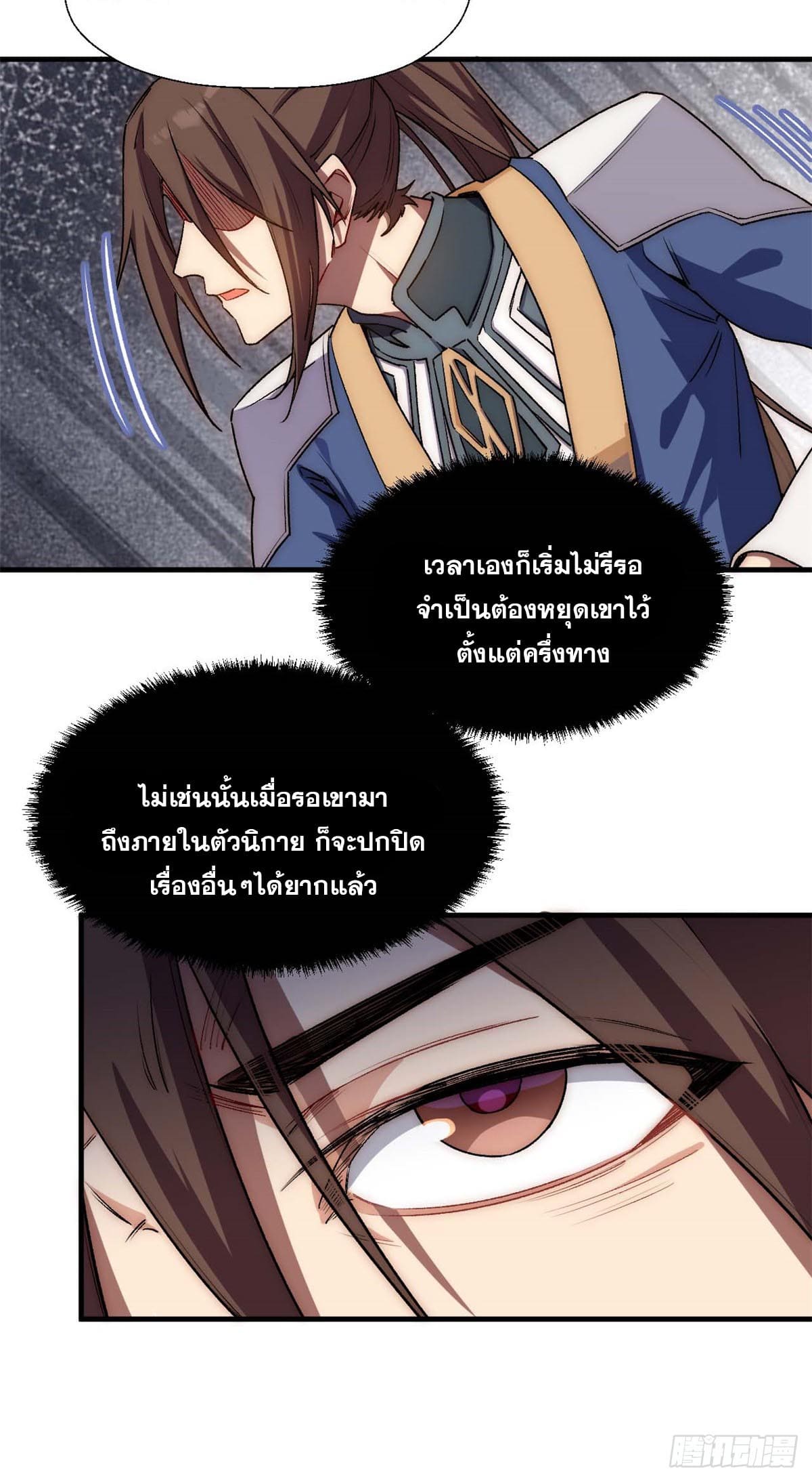 ระบบสุ่มดวงชะตา(ทันจีน) ตอนที่ 43 หน้า 25