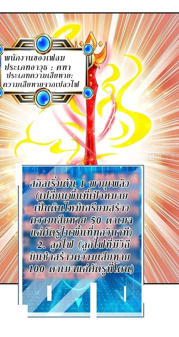 The best game master of the city – สุดยอดเซียนเกมแห่งคนร ตอนที่ 9 หน้า 25