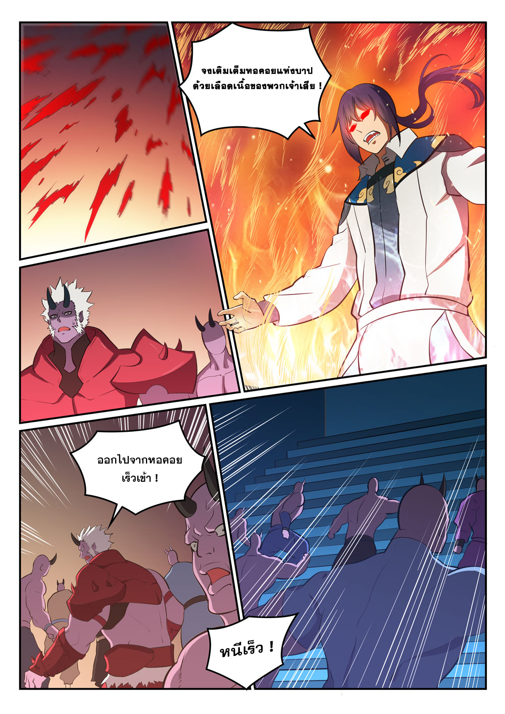 Apotheosis – การยกระดับสู่สถานะของพระเจ้า ตอนที่ 300 หน้า 11