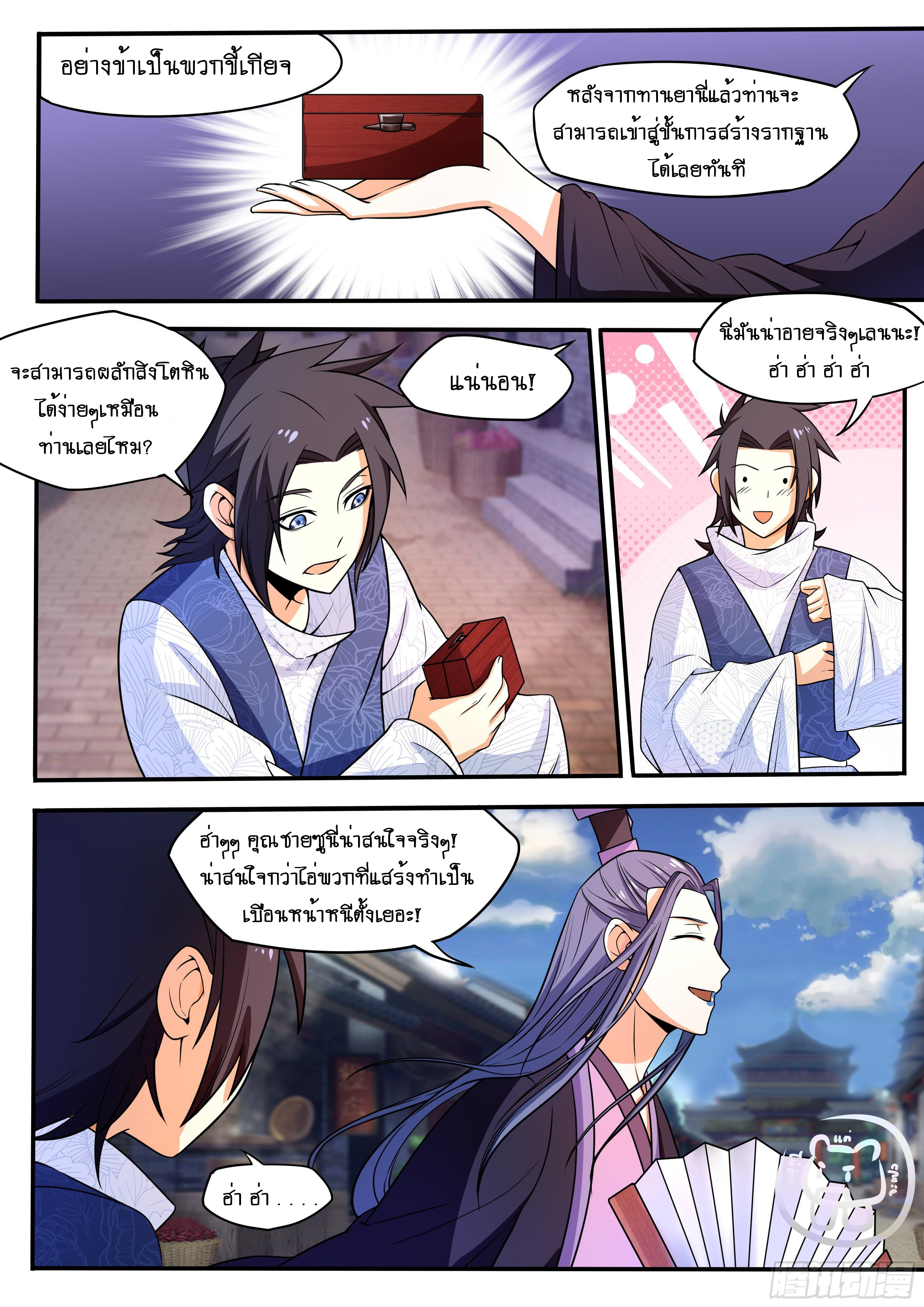 ข้าคือนักธุรกิจต่างโลก ตอนที่ 50 หน้า 8