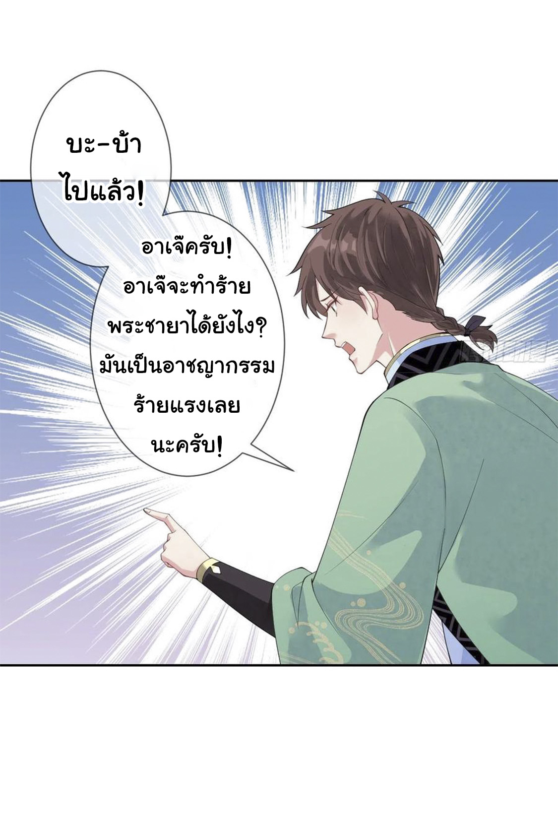 จักรพรรดินีสงคราม เกิดใหม่ในโลกซอมบี้ (Empress of the last days) จบ ตอนที่ 11 หน้า 20